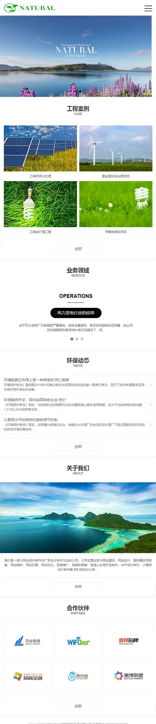 (带手机版数据同步)节能环保类企业网站源码 绿色能源企业网站织梦模板