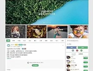 LightSNS 1.6.39轻论坛社区社交系统去授权源码-小文资源网