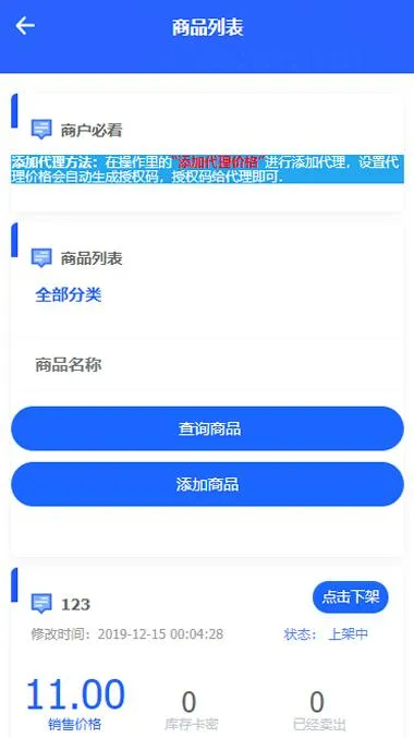 PHP多功能自动发平台源码带手机版 带多套商户模板