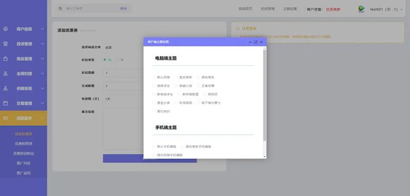 PHP多功能自动发平台源码带手机版 带多套商户模板