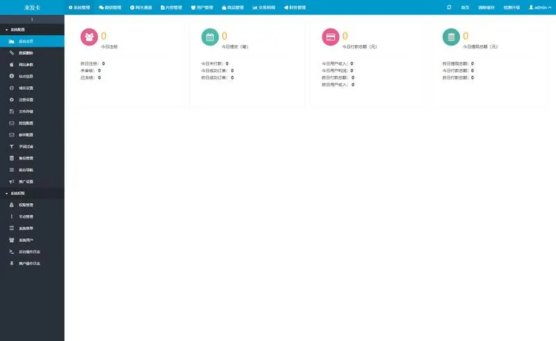 PHP多功能自动发平台源码带手机版 带多套商户模板