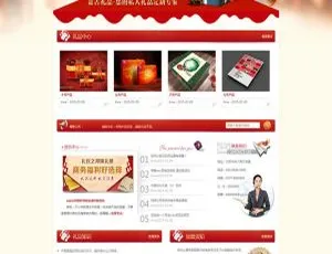 惊艳！织梦dedecms红色通用礼品包装企业模板