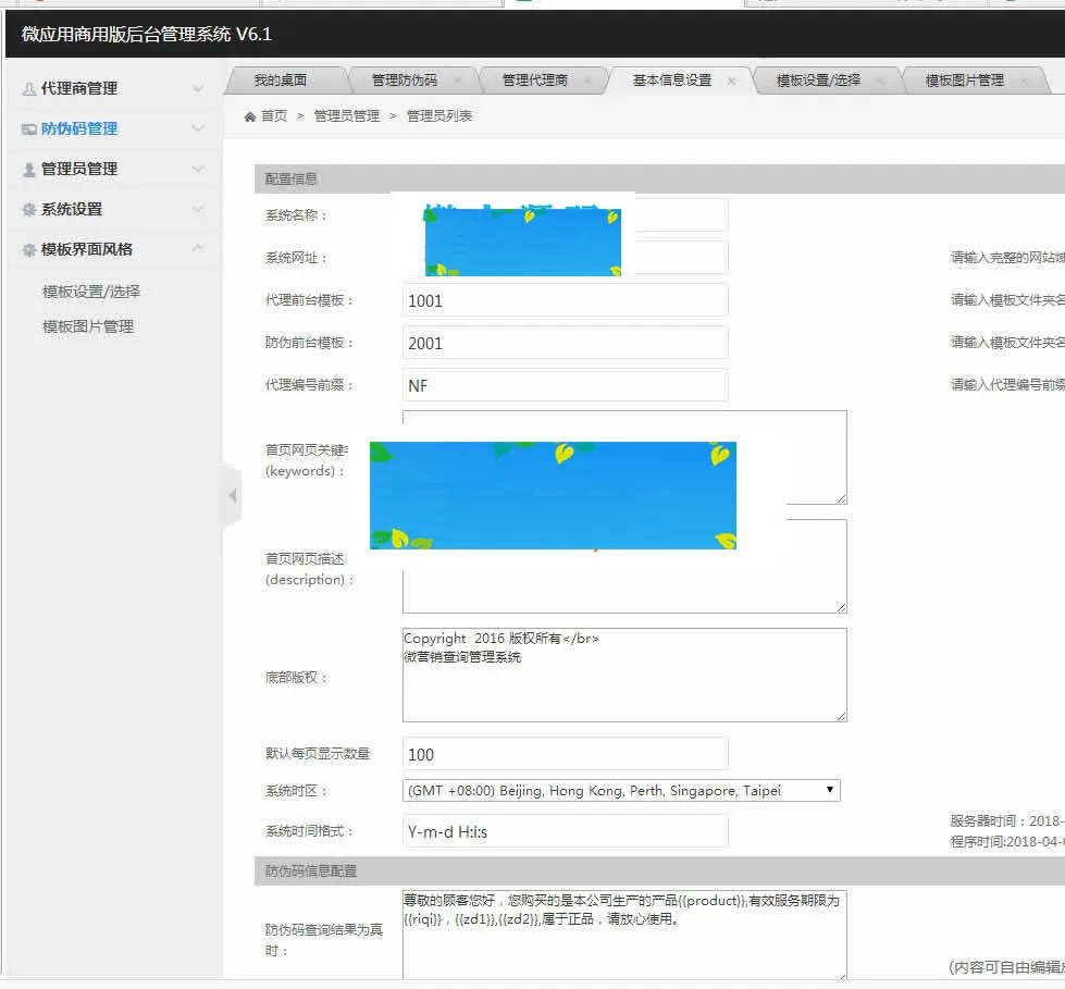 PHP代理商授权查询系统微商货源防伪查询网站源码