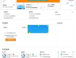 ThinkPHP5 打造百度文库同款：在线文档阅读下载系统源码-小文资源网