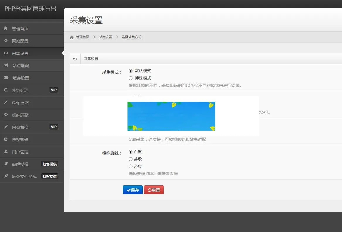 PHP万能采集网站源码