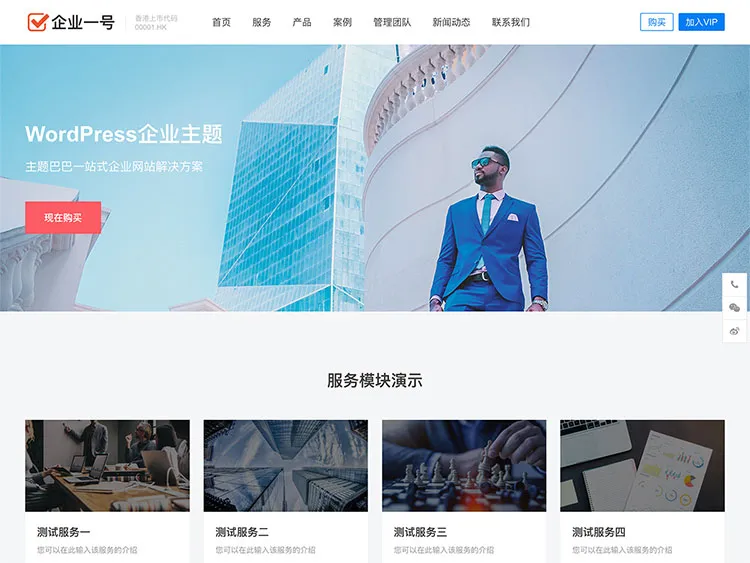 WordPress企业主题企业一号V1.2.2(无授权)