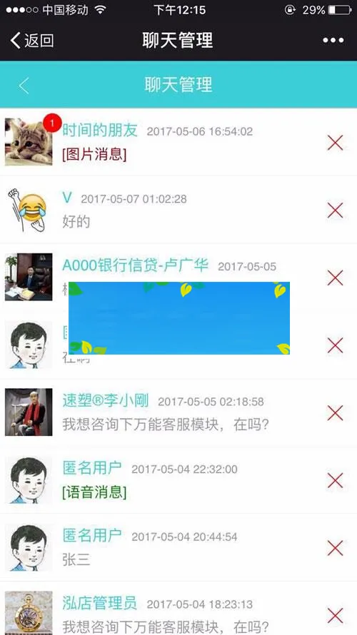 功能模块 聚合客服v22.4.0 全开源公众号H5版_源码下载