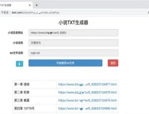 PHP全开源小说txt文件生成器源码