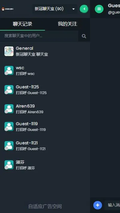 PHP匿名在线聊天室系统源码 自适应PC+WAP端
