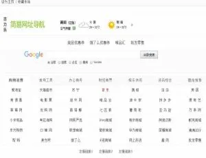 古力乐简易网址导航与综合搜索引擎站 HTML 源码大揭秘