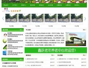 揭秘超棒的XYCMS养老院建站系统 v3.9