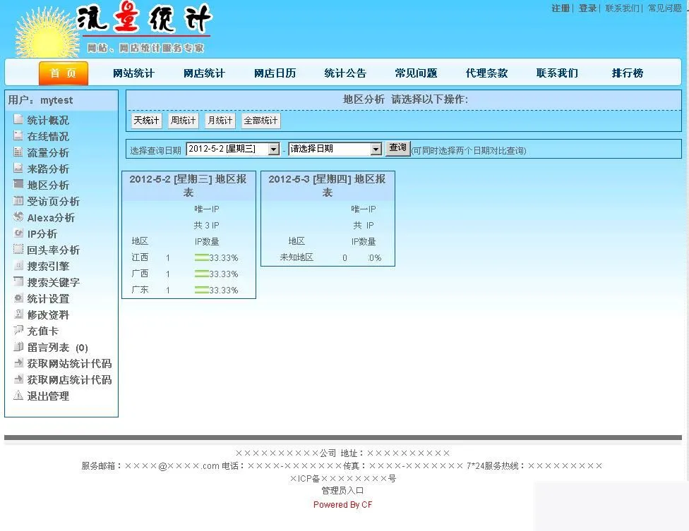乘风多用户计数器 mssql版 v4.7