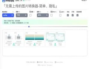 免费在线！WebP2JPG图片格式转化器源码揭秘-小文资源网