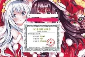 揭秘！C028二次元自适应QQ价值评估程序源码