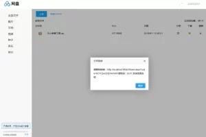 .NET 仿百度网盘：A649 实现文件管理、分享及会员功能-小文资源网