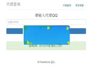 PHP蓝山代理查询系统源码免费下载