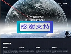 爆！陌屿云PLUS版v8.01开源PHP加密网站系统源码-小文资源网