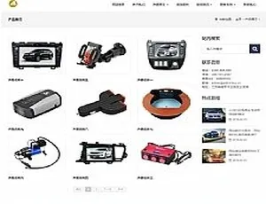 HTLM5 响应式汽车用品配件网站源码：自适应手机版织梦模板