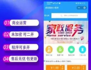 开源家政服务小程序 V2.8.58 及前端揭秘-小文资源网