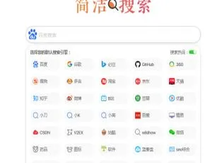 超简约多引擎快捷搜索集成单页HTML源码