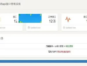PHP开发超简单API接口管理系统源码