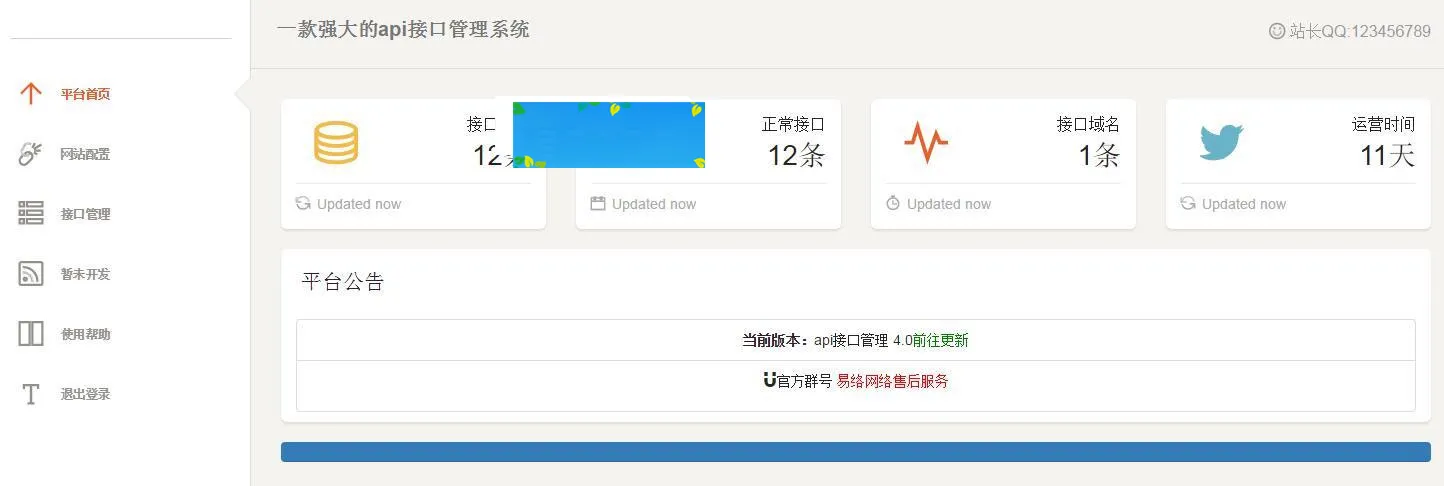 PHP开发的简单的api接口管理系统源码