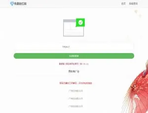 响应式短链接域名防红源码v1.02：修复防洪二维码