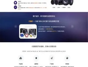超赞！织梦dedecms汽车音响公司大气响应式网站模板（自适应移动端）