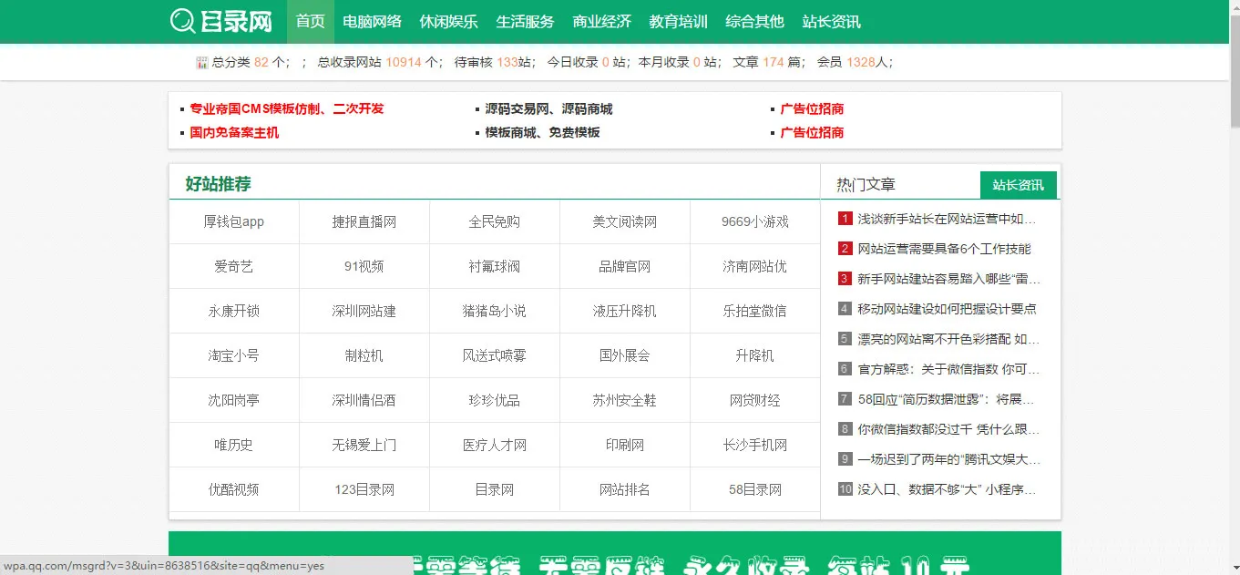 帝国cms内核网址导航分类目录网站程序源码
