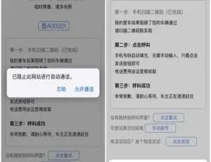 必备！临时停车自动拨号与短信的 HTML 源码