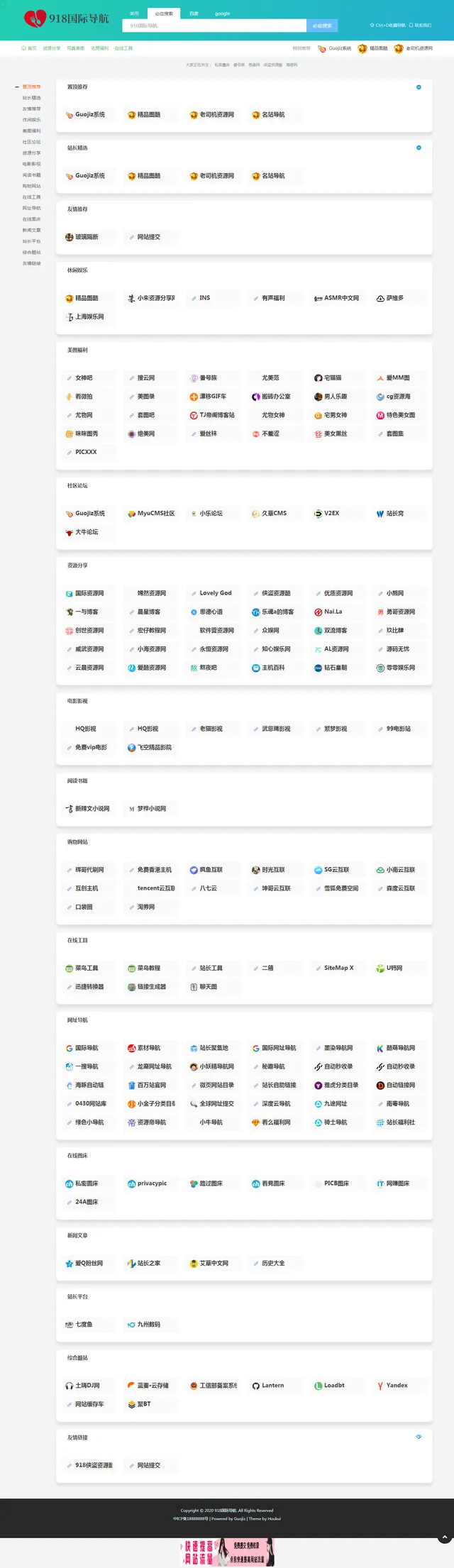 Thinkphp仿918国际导航简洁模板网址导航整站源码+数据打包