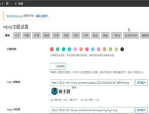 WordPress必备！wpay无限制虚拟资源付费查看下载主题-小文资源网