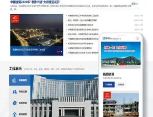 建筑工程集团公司响应式网站源码：Dedecms织梦自适应模板