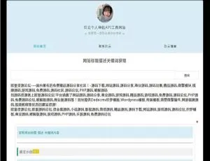 个人官网导航主页 API 源码：打造独特网站必备-小文资源网