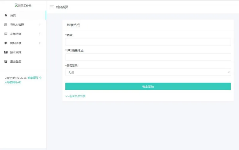 个人官网导航主页API网站源码