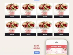 鲜花产品展示网站源码：Dedecms织梦模板（含手机端）-小文资源网