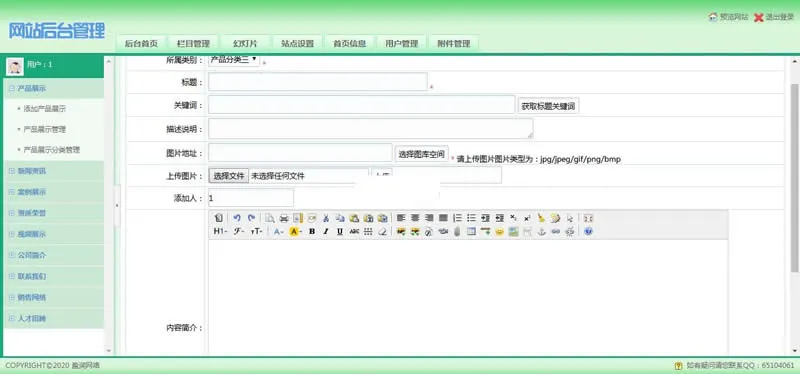 盈润企业网站管理系统 v1.4