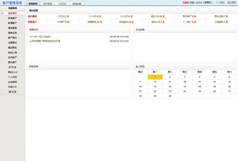 乌托邦CRM客户管理系统 v15.1