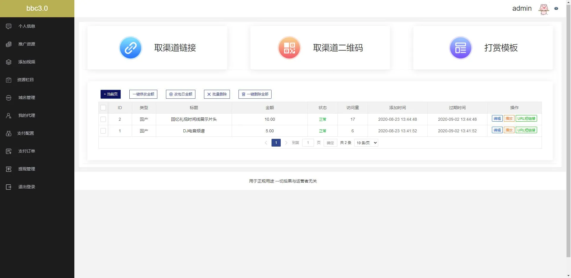A634【付费视频打赏程序 / 包天视频付费程序】最新版视频打赏源码 / 带包天 / 可扣量 / 有代理 / 新UI / 多模板 / 非云赏V系列