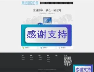 《重磅！ThinkPHP二次开发网络公司整站源码免费下载》-小文资源网