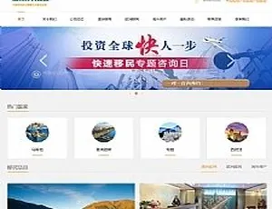 带手机版数据同步！移民留学出国商务服务网站源码及留学签证办理织梦模板