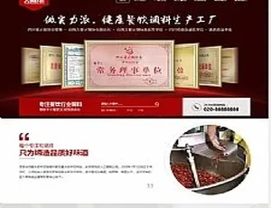 带手机版数据同步！高端火锅底料餐饮调料食品营销源码及红色餐饮加盟织梦模板