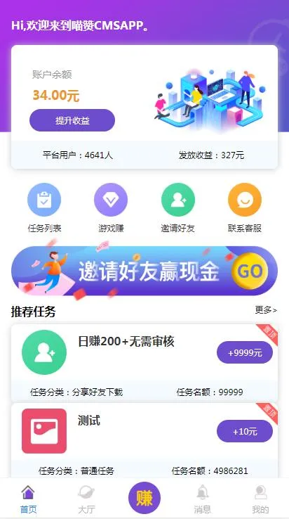 【亲测】喵赞任务点赞系统源码_短视频点赞任务完美运行