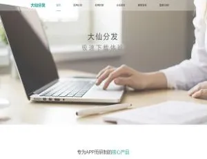 运营版大仙分发平台首版完整源码：可自定义多域名且支持短链接生成