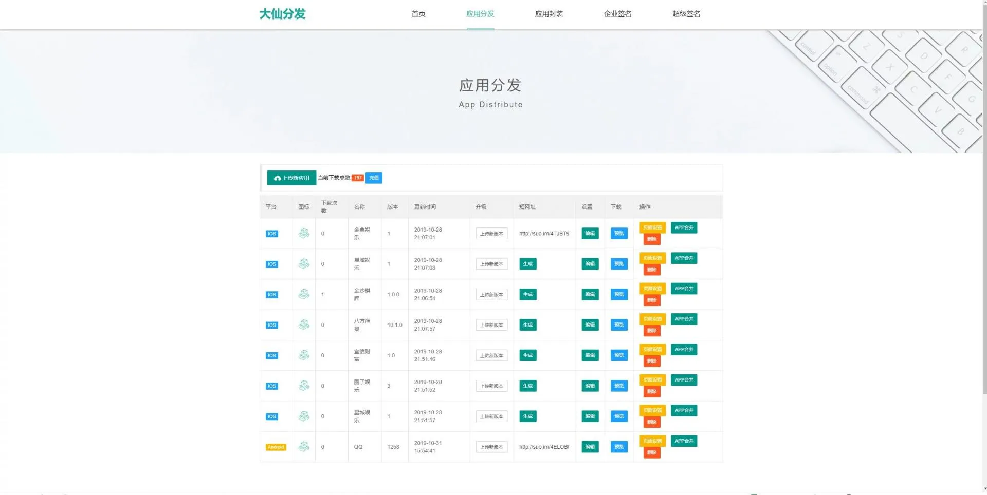 【大仙分发第一版】运营版大仙分发平台完整源码/可自定义多域名/支持生成短连接