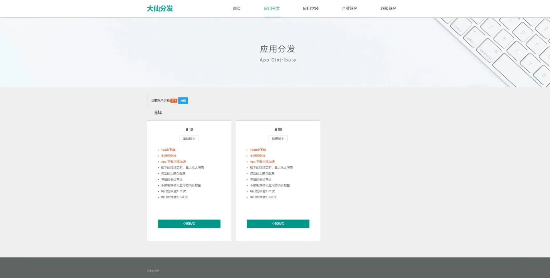 【大仙分发第一版】运营版大仙分发平台完整源码/可自定义多域名/支持生成短连接