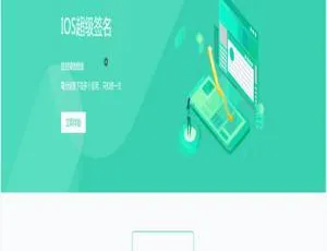 iOS 首发！APP 应用分发系统，超级签名+防封机制-小文资源网