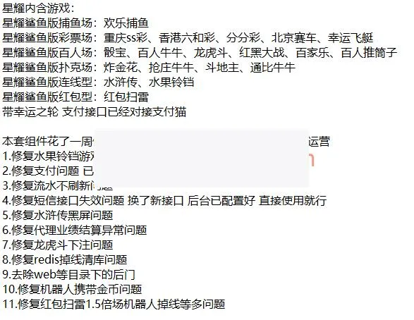 星耀最新鲨鱼版游戏组件带完整教程