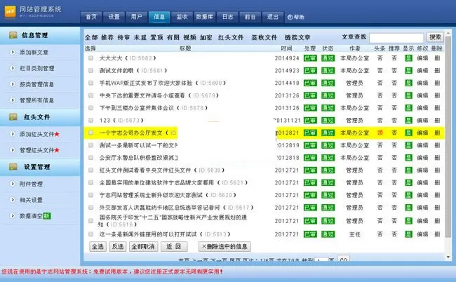 宁志公文签收网站管理系统 v2021.9
