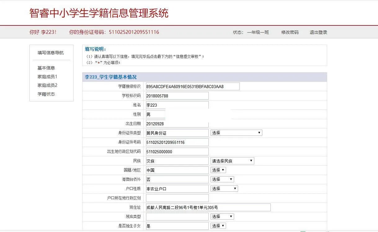 智睿中小学生学籍信息管理系统 v4.7.0